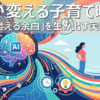 子育て