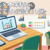 fukugyou